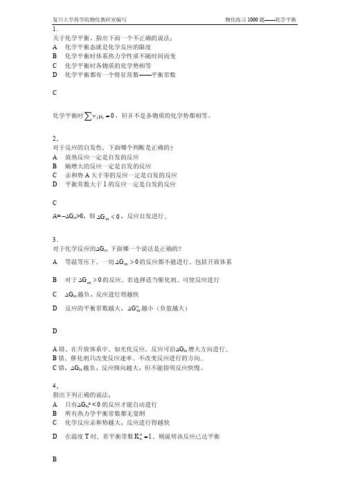 复旦物化一千题3