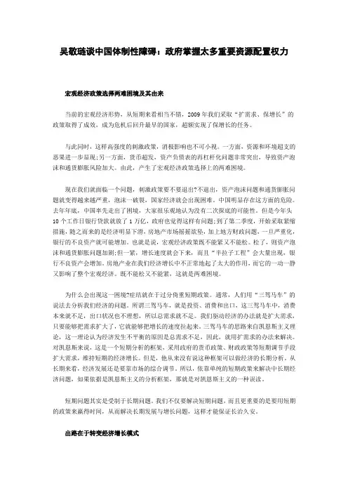 吴敬琏谈中国体制性障碍