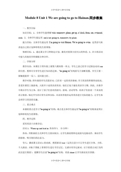 外研版(三起)-英语-四年级上册-Module 8 Unit 1 We are going to go to Hainan.同步教案