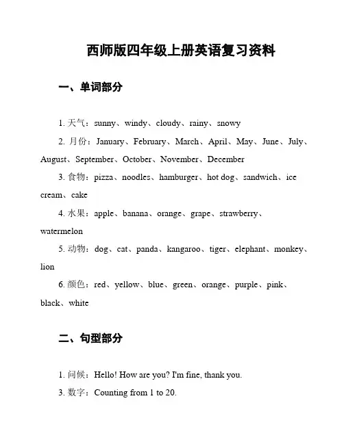 西师版四年级上册英语复习资料