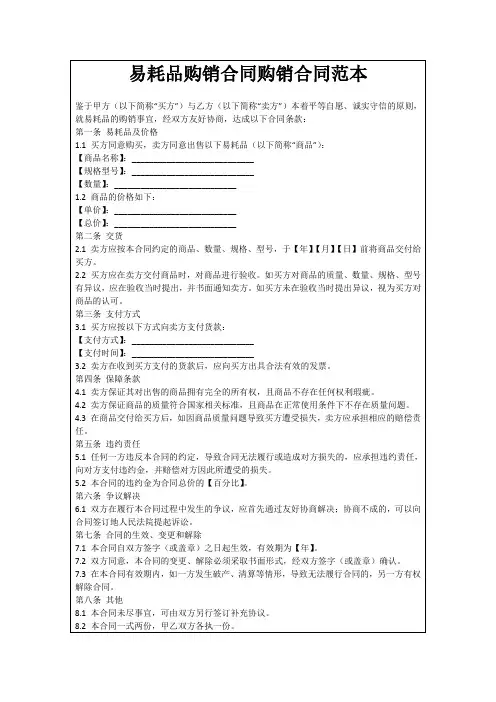 易耗品购销合同购销合同范本