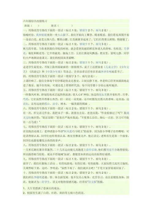 六年级综合改错练习