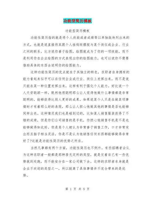 功能型简历模板