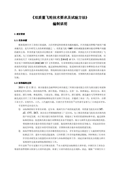 双质量飞轮技术要求及试验方法编制说明