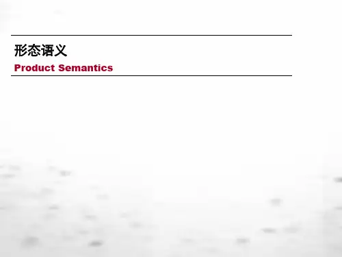 形态语义