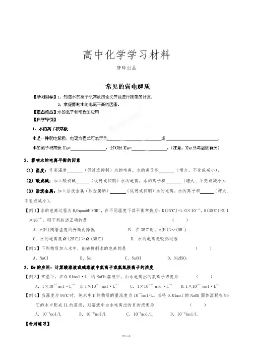 苏教版高中化学选修四影响水的电离平衡的因素.docx