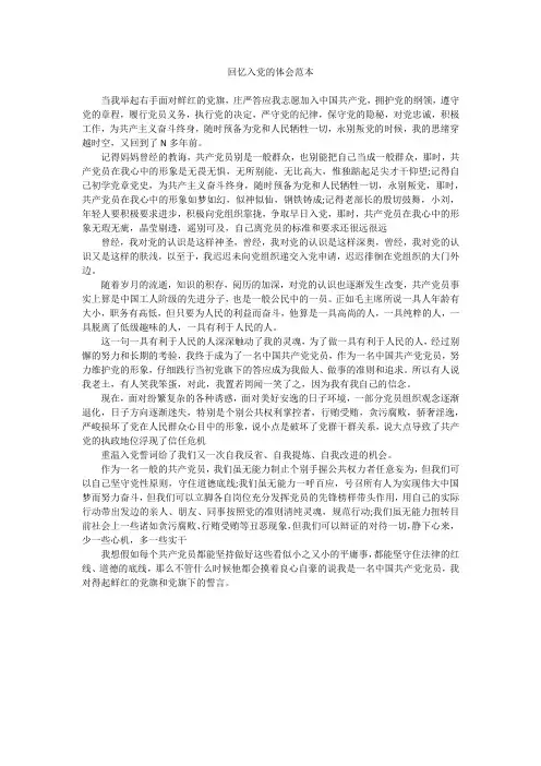 回忆入党的体会范本