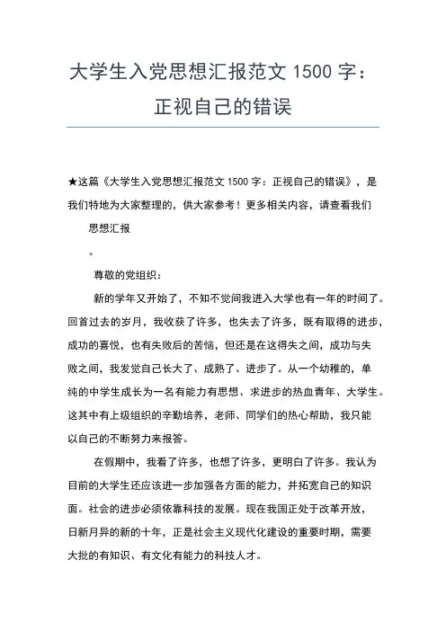 2019年最新大学生共青团员思想汇报范文思想汇报文档【五篇】