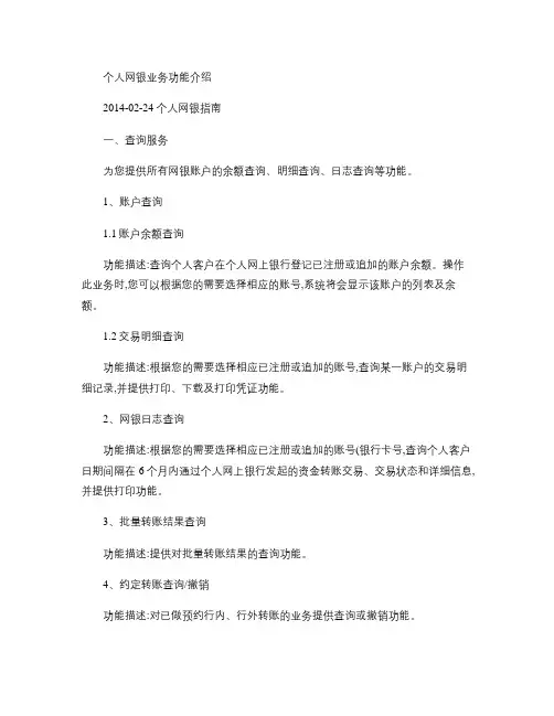 个人网银业务功能介绍-
