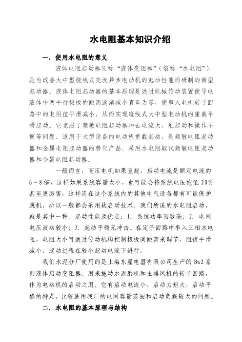 最新水电阻基本知识介绍