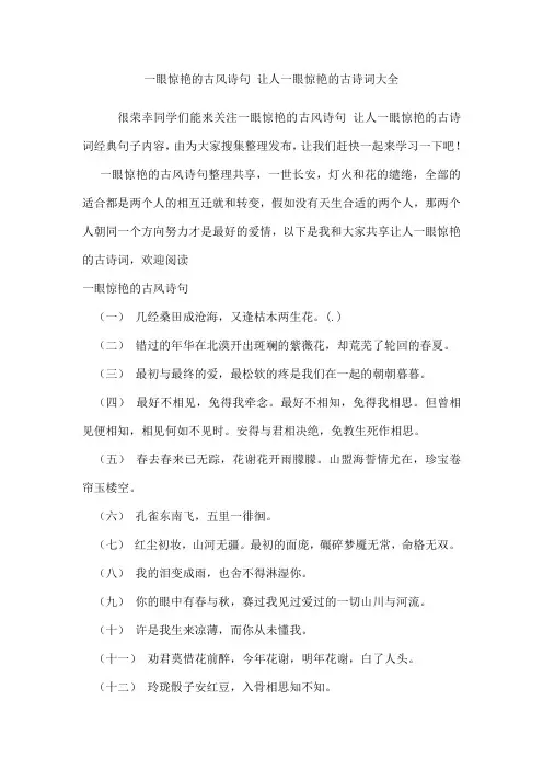 一眼惊艳的古风诗句 让人一眼惊艳的古诗词