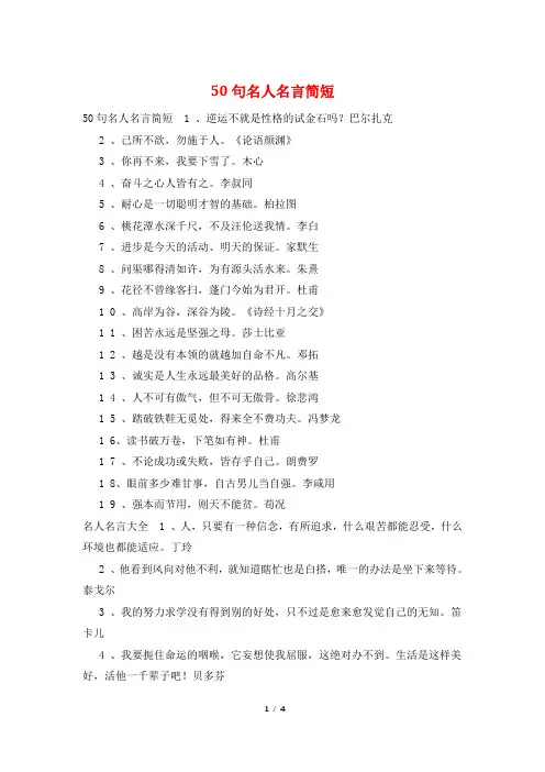 50句名人名言简短