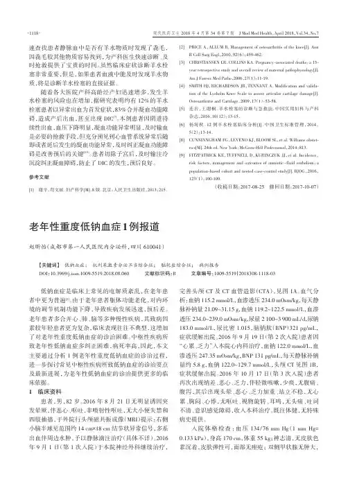 老年性重度低钠血症1例报道