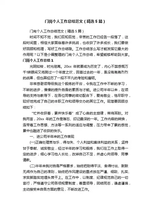 门岗个人工作总结范文（精选5篇）
