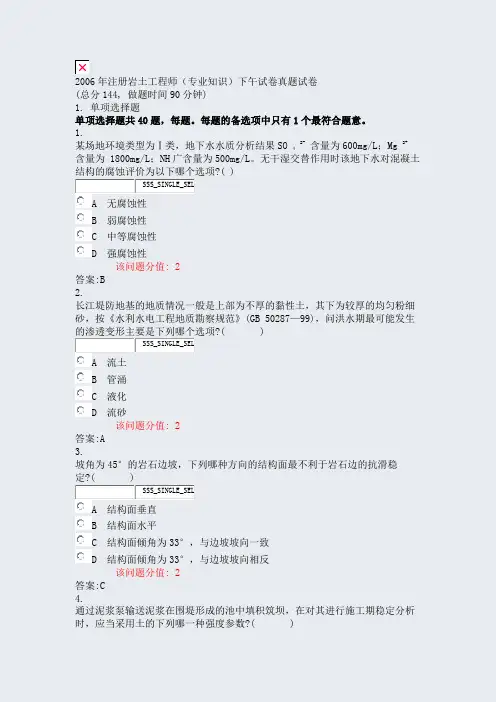2006年注册岩土工程师专业知识下午试卷真题试卷_真题(含答案与解析)-交互