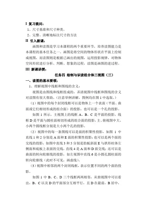任务四 绘制与识读组合体三视图(三)