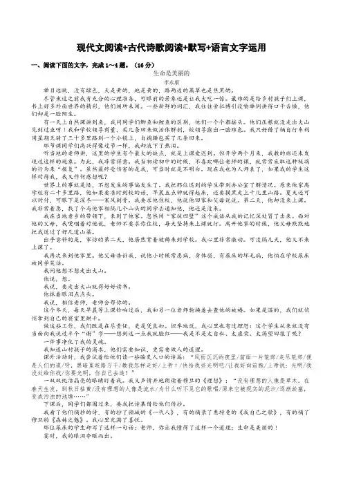 【题型组合练1】现代文阅读 古代诗歌阅读 默写 语言文字运用(含答案)