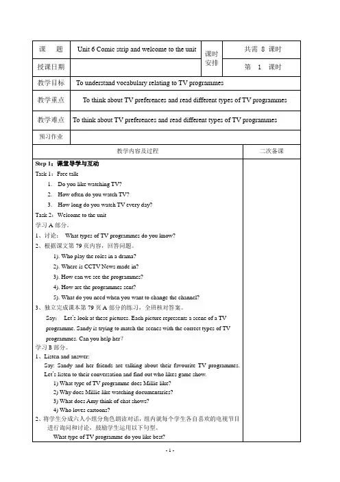 9A Unit 6 TV programmes教案-2023-2024学年牛津译林版英语九年级上册