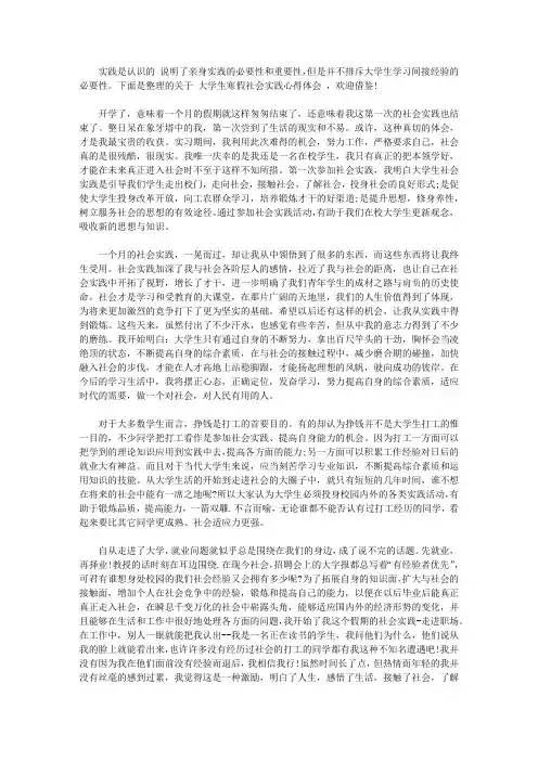 2020大学生寒假社会实践心得体会范文5篇【精选】