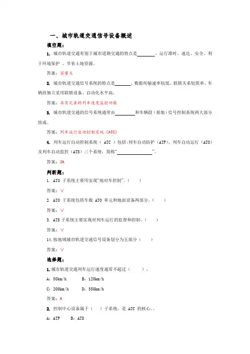 列车控制系统习题