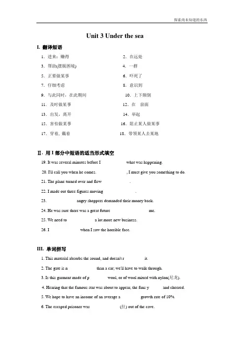 人教版高中英语选修7Unit 3Under the sea同步练习4