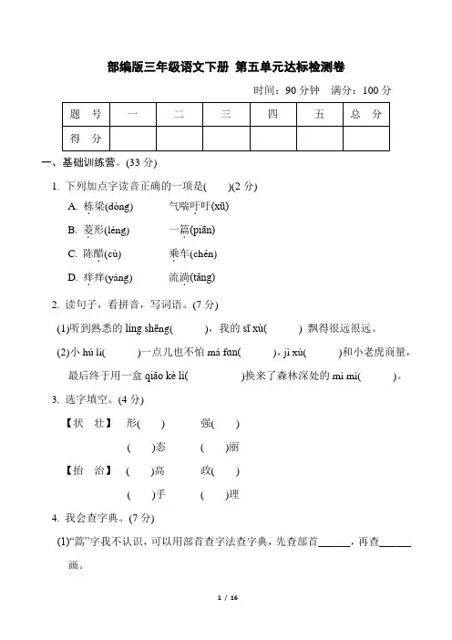 部编版三年级语文下册第5-6单元 达标测试卷附答案