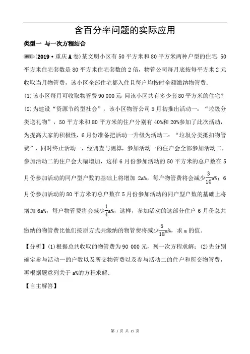 含百分率问题的实际应用-含答案
