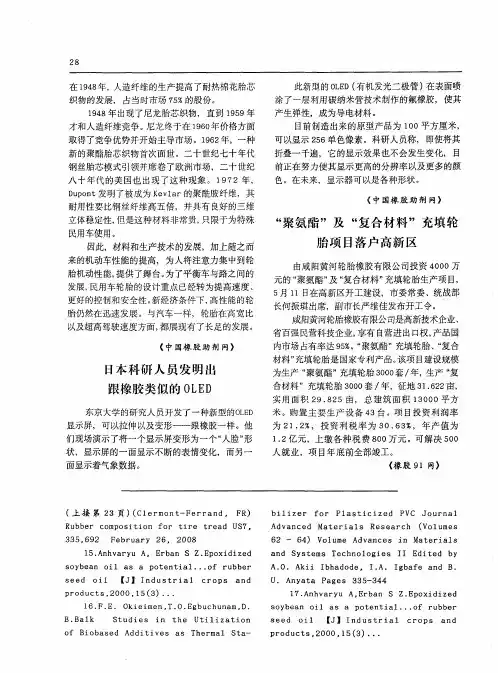 “聚氨酯”及“复合材料”充填轮胎项目落户高新区
