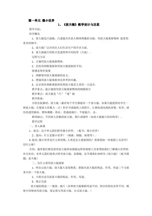 教科版小学科学六年级下册全册教案分析
