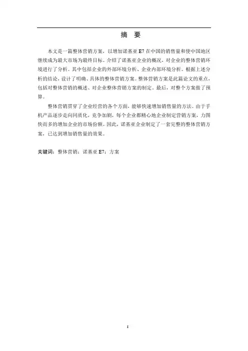诺基亚市场营销书