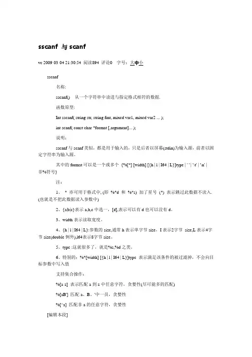 sscanf 与scanf