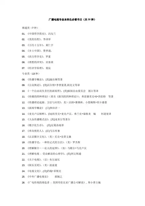 广播电视专业本科生必读书目