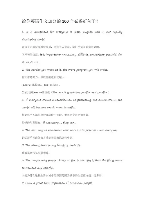 给你英语作文加分的100个必备好句子