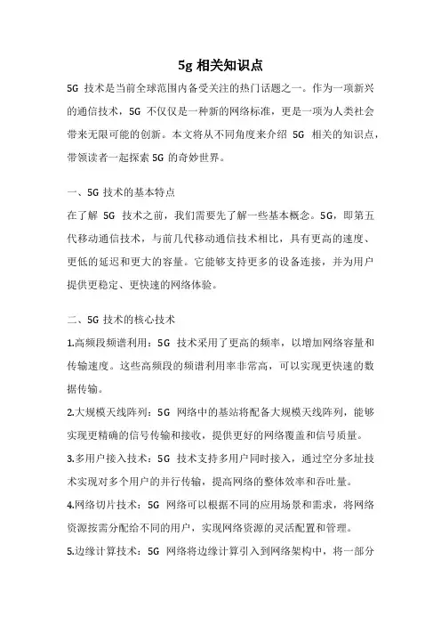 5g相关知识点