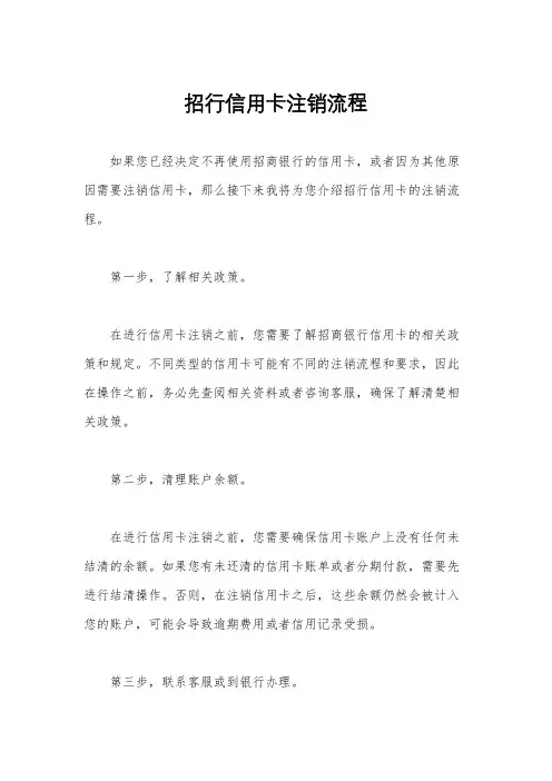 招行信用卡注销流程