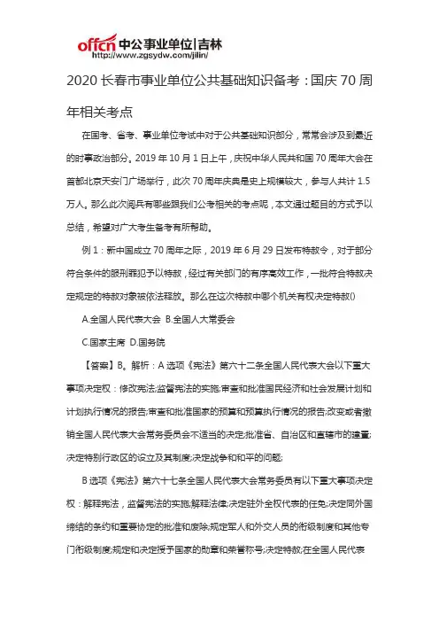 2020长春市事业单位公共基础知识备考：国庆70周年相关考点