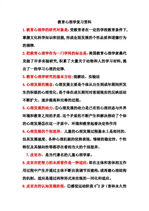 教育心理学复习资料
