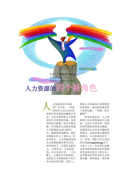 7_人力资源的四个新角色