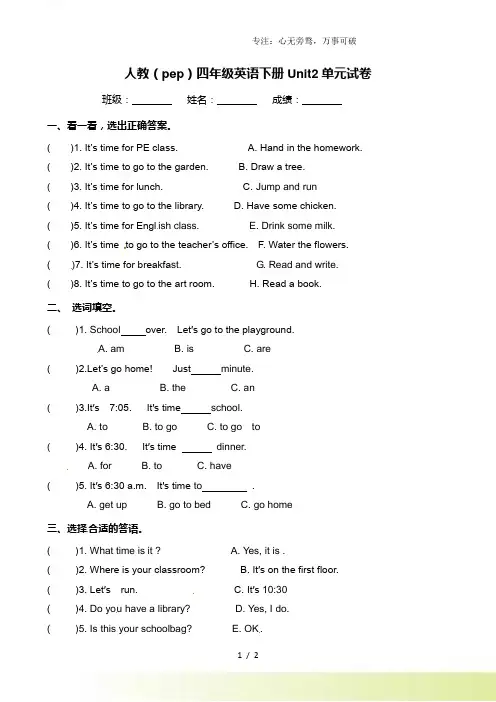 2023年人教(pep)四年级英语下册Unit 2 What time is it 单元试卷