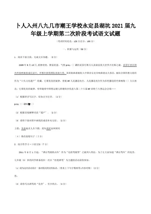 九年级上学期第二次阶段考试试题  试题