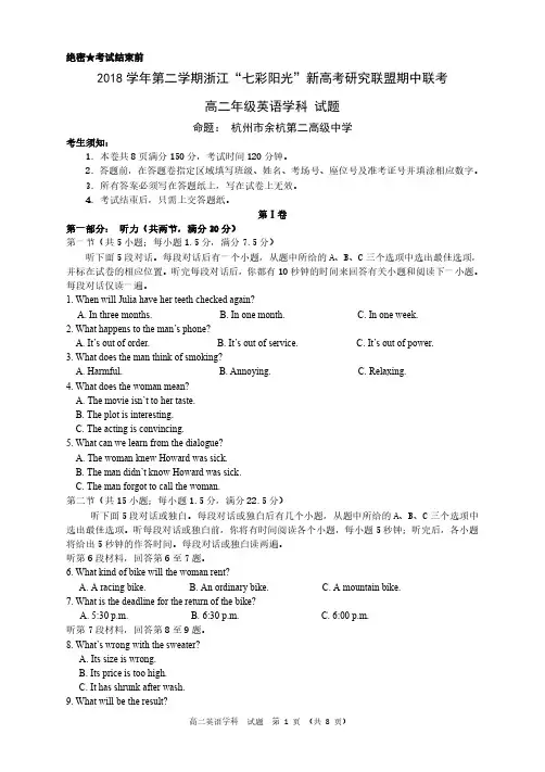 2019年4月2018学年浙江省学考选考第二学期七彩阳光新高考研究联盟期中联考高二英语试题及参考答案附答题卡