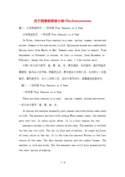 关于四季的英语小诗-The,four,seasons