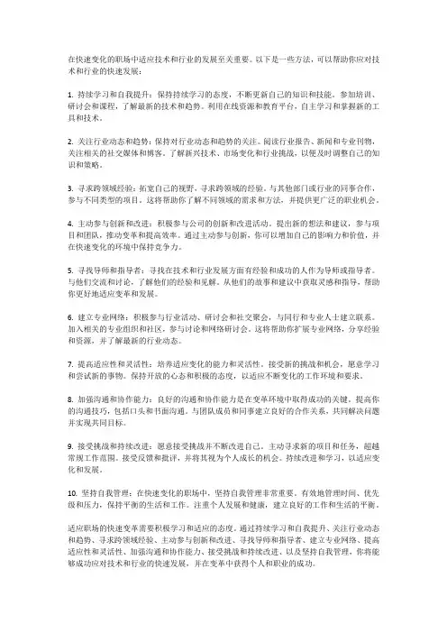 适应职场变革：如何应对技术和行业的快速发展？