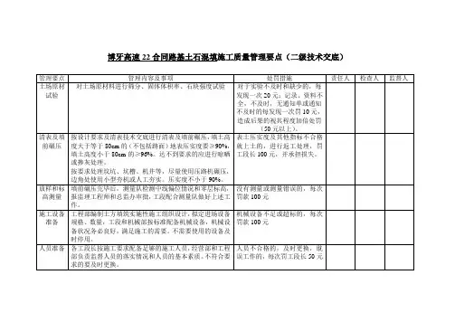 路基土石混填施工二级技术交底