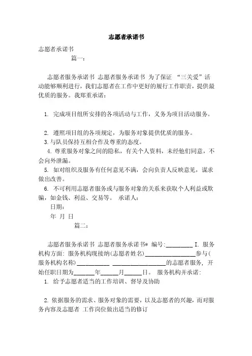 志愿者承诺书（模板）
