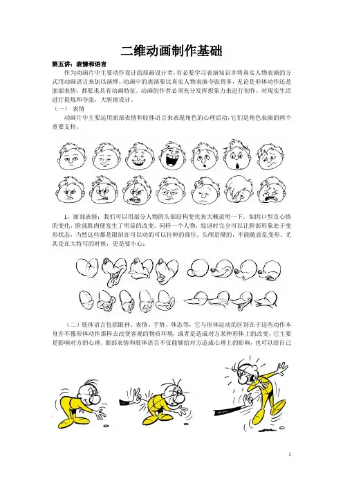 二维动画制作基础