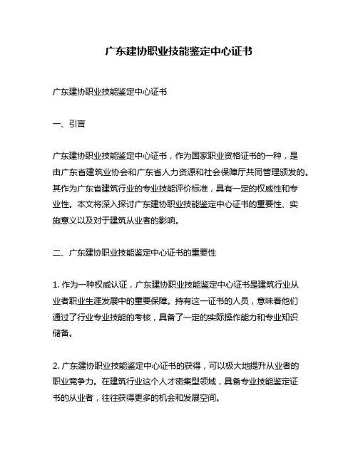 广东建协职业技能鉴定中心证书