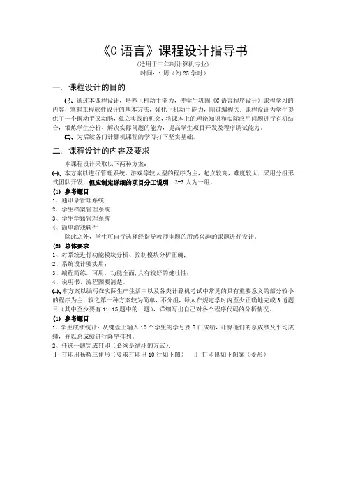 《C语言》 课程设计指导书