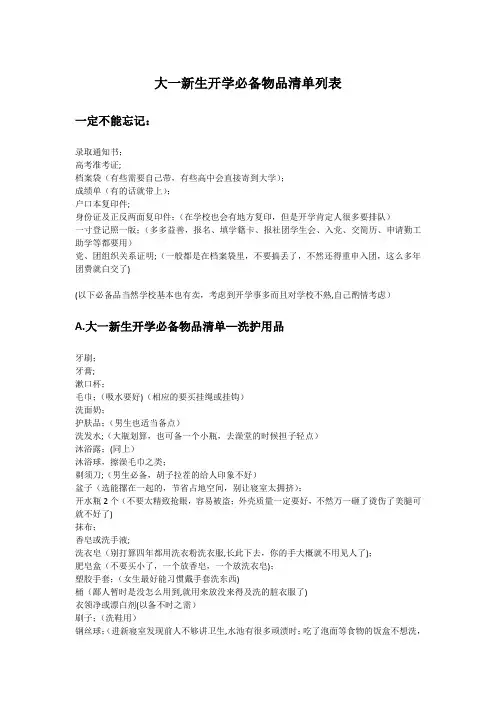 大一新生开学必备物品清单