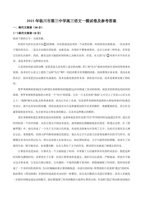 2021年临川市第三中学高三语文一模试卷及参考答案